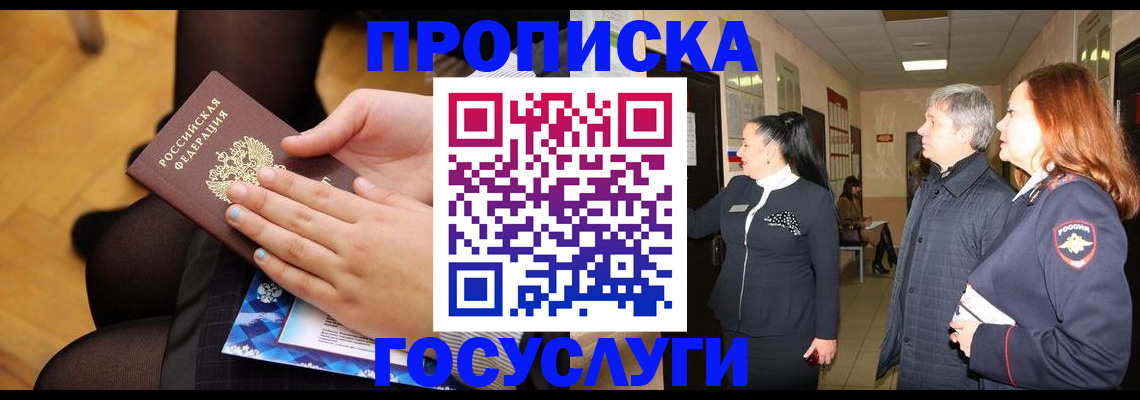 временная регистрация для школы в Чернушке