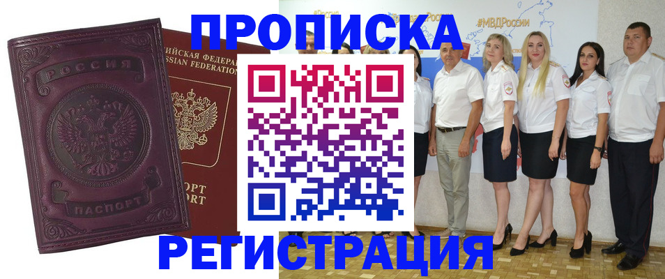 купить прописку в Чернушке