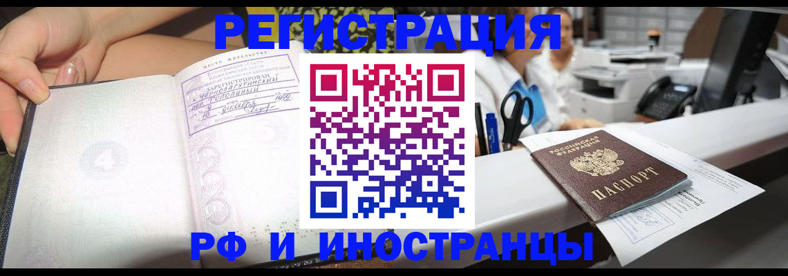 прописка для работы в Чернушке