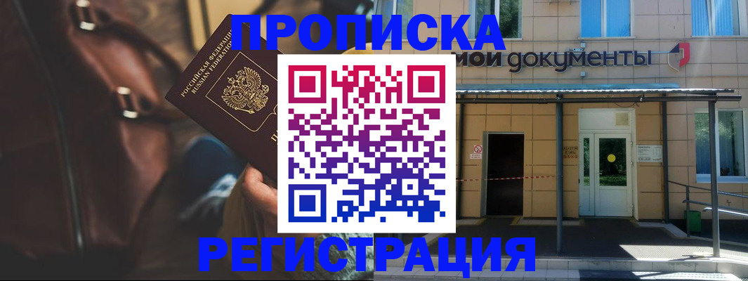 прописка законно в Чернушке
